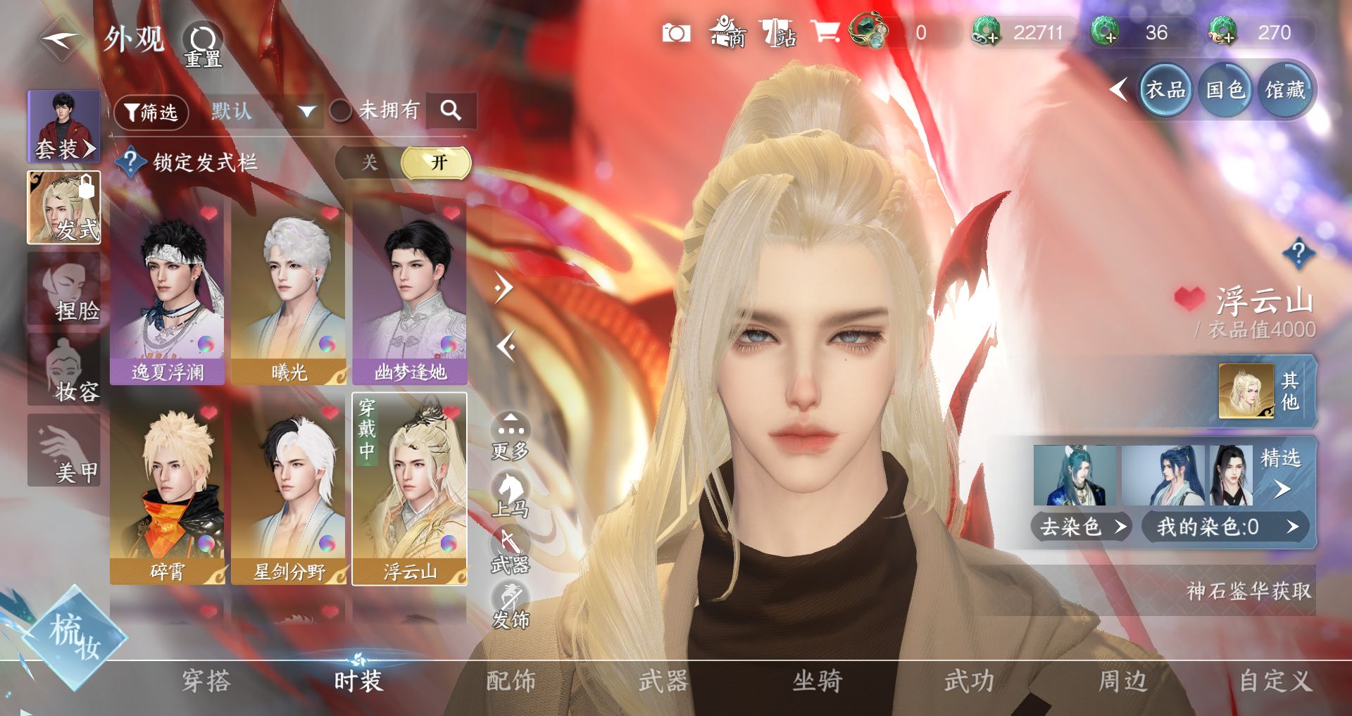 NSHWO41481逆水寒手游账号详情图6