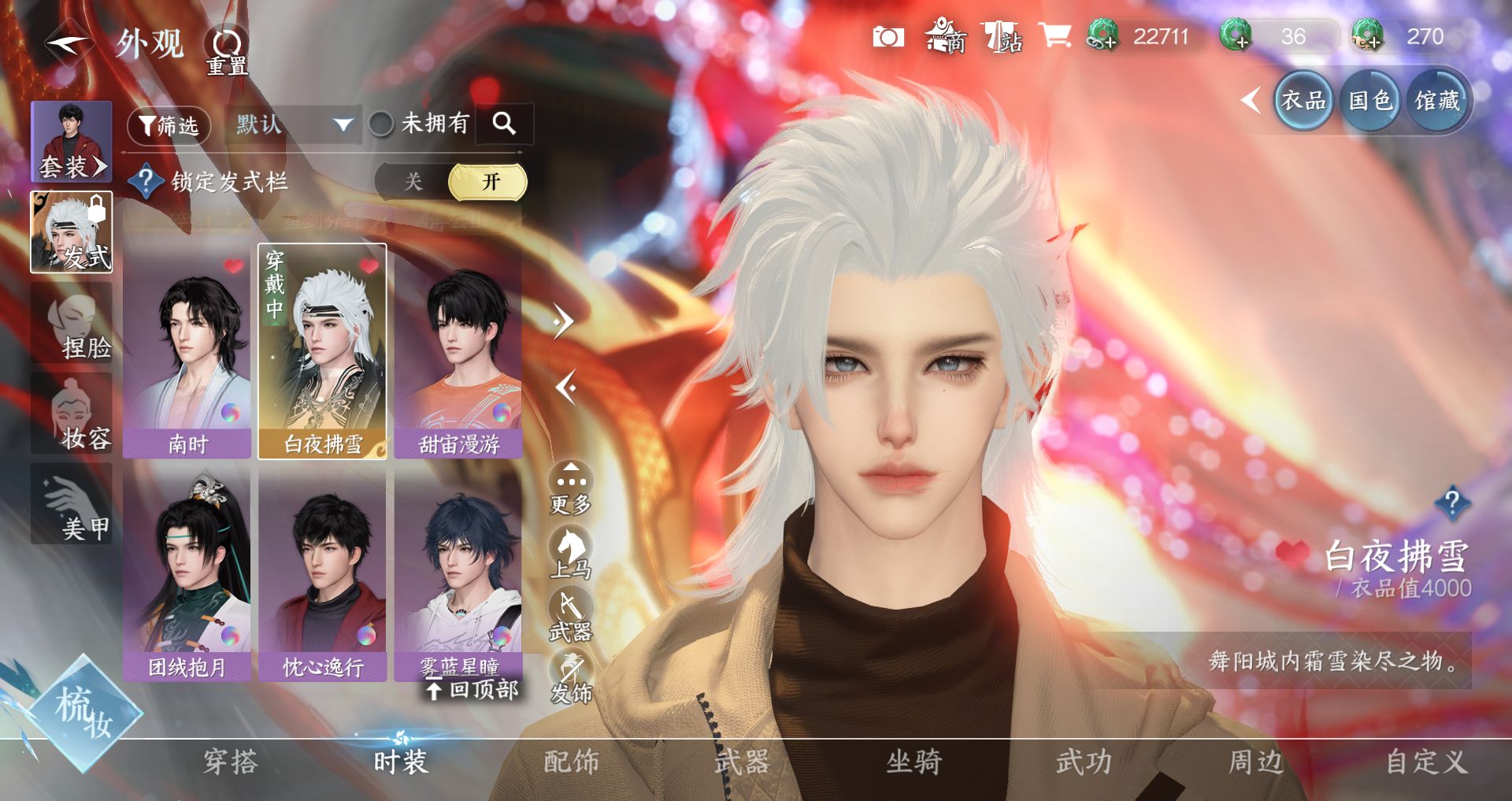 NSHWO41481逆水寒手游账号详情图7