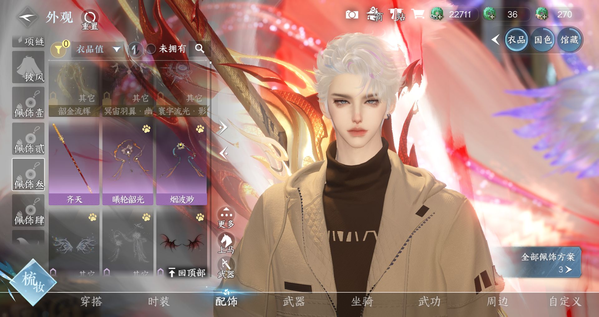 NSHWO41481逆水寒手游账号详情图8