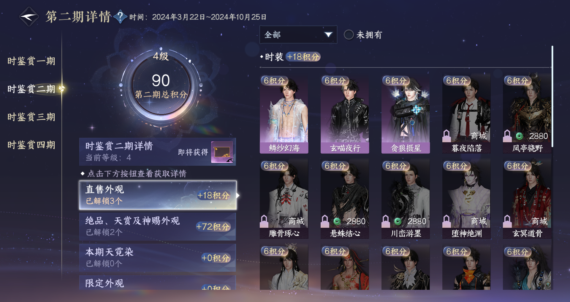 NSHWO41481逆水寒手游账号详情图17