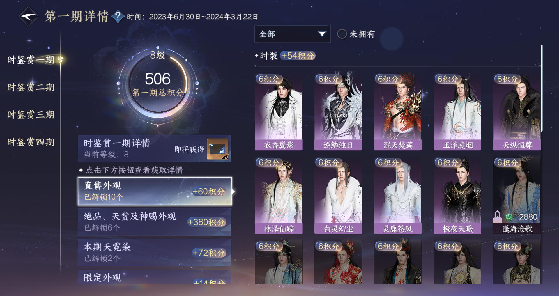 NSHWO41481逆水寒手游账号详情图18