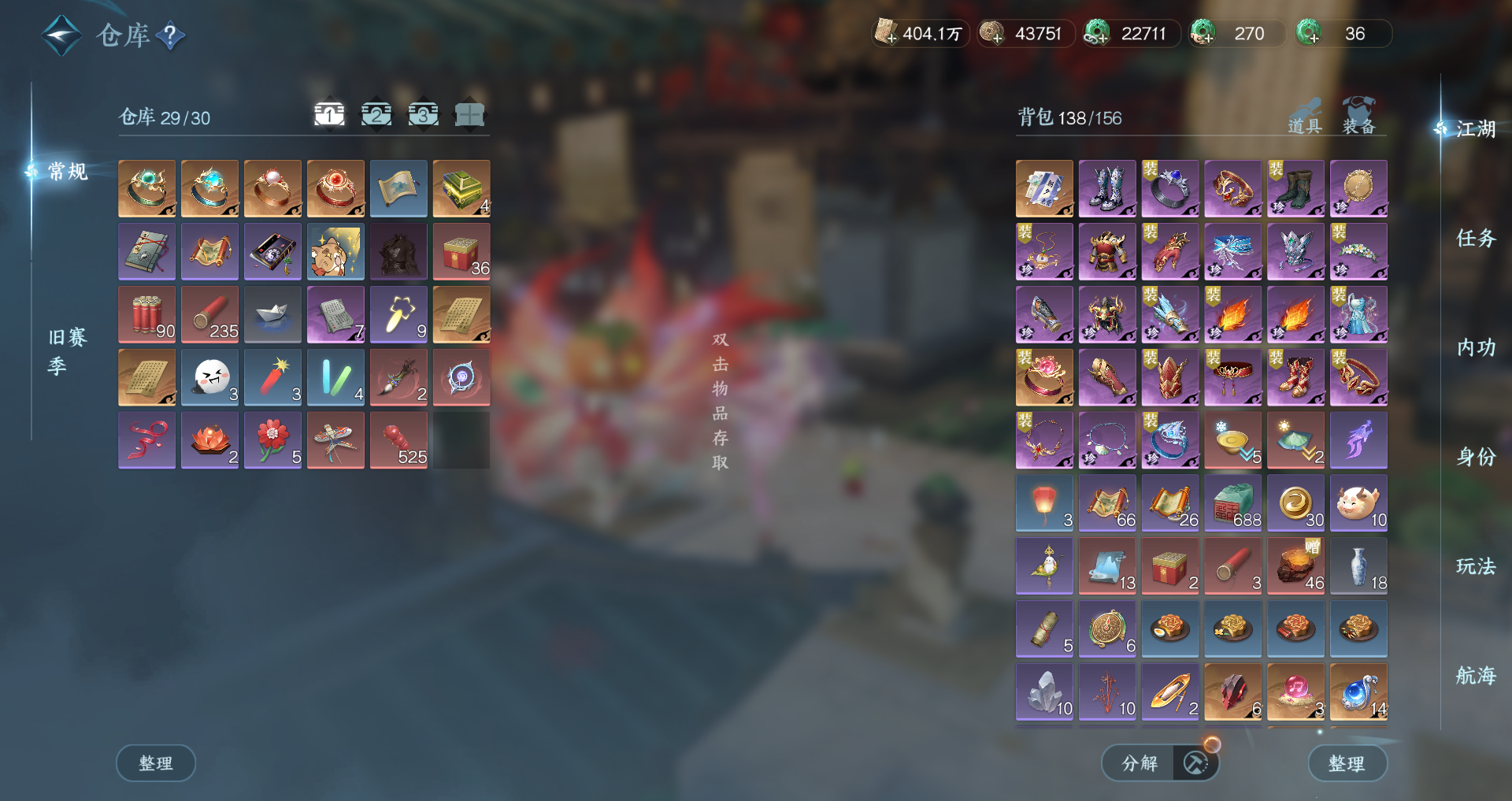 NSHWO41481逆水寒手游账号详情图20