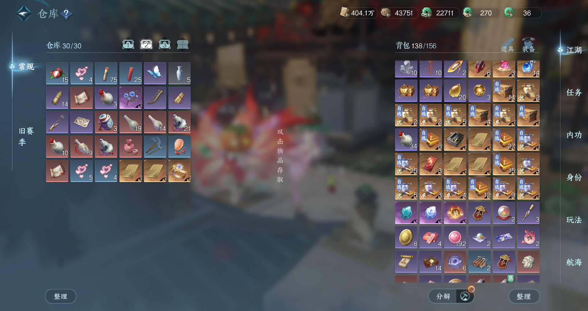 NSHWO41481逆水寒手游账号详情图21