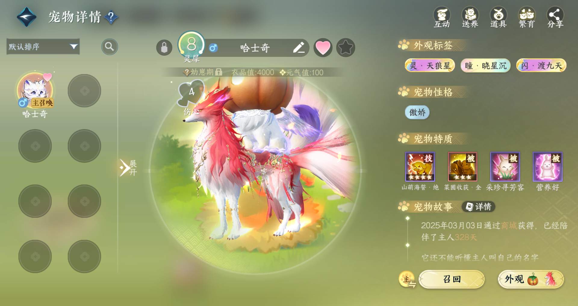 NSHWO41481逆水寒手游账号详情图23