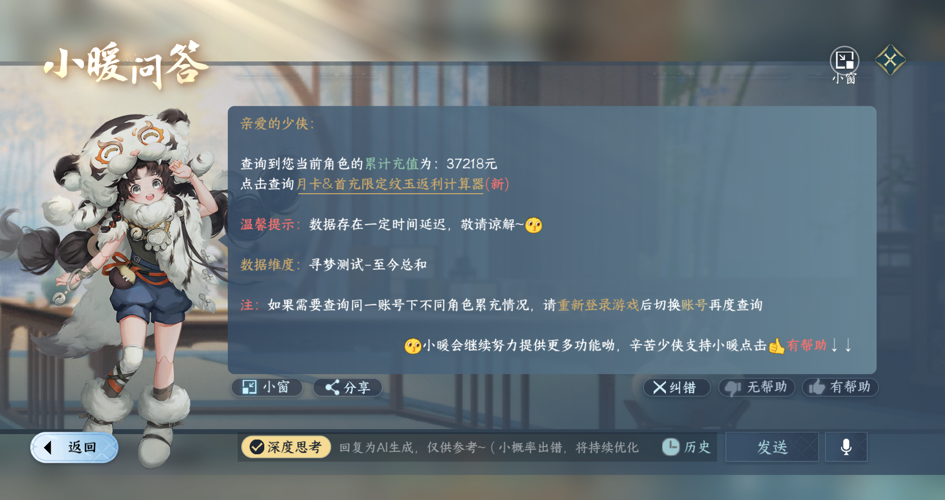 NSHWO41481逆水寒手游账号详情图25