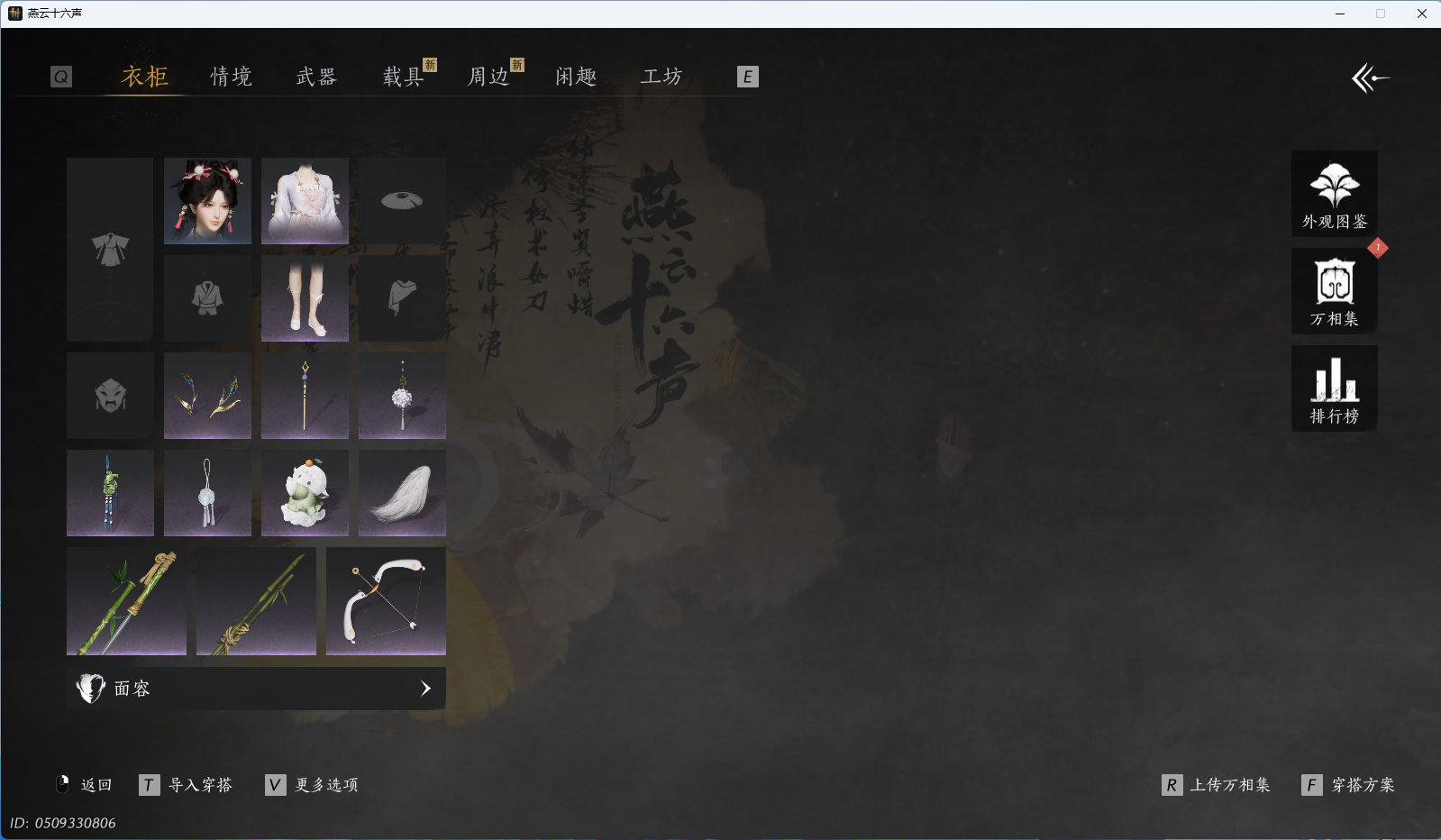 YYSWQ41275燕云十六声账号详情图3