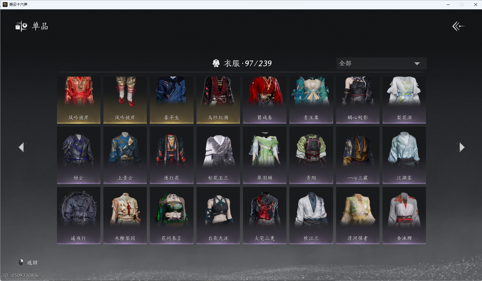 YYSWQ41275燕云十六声账号详情图5