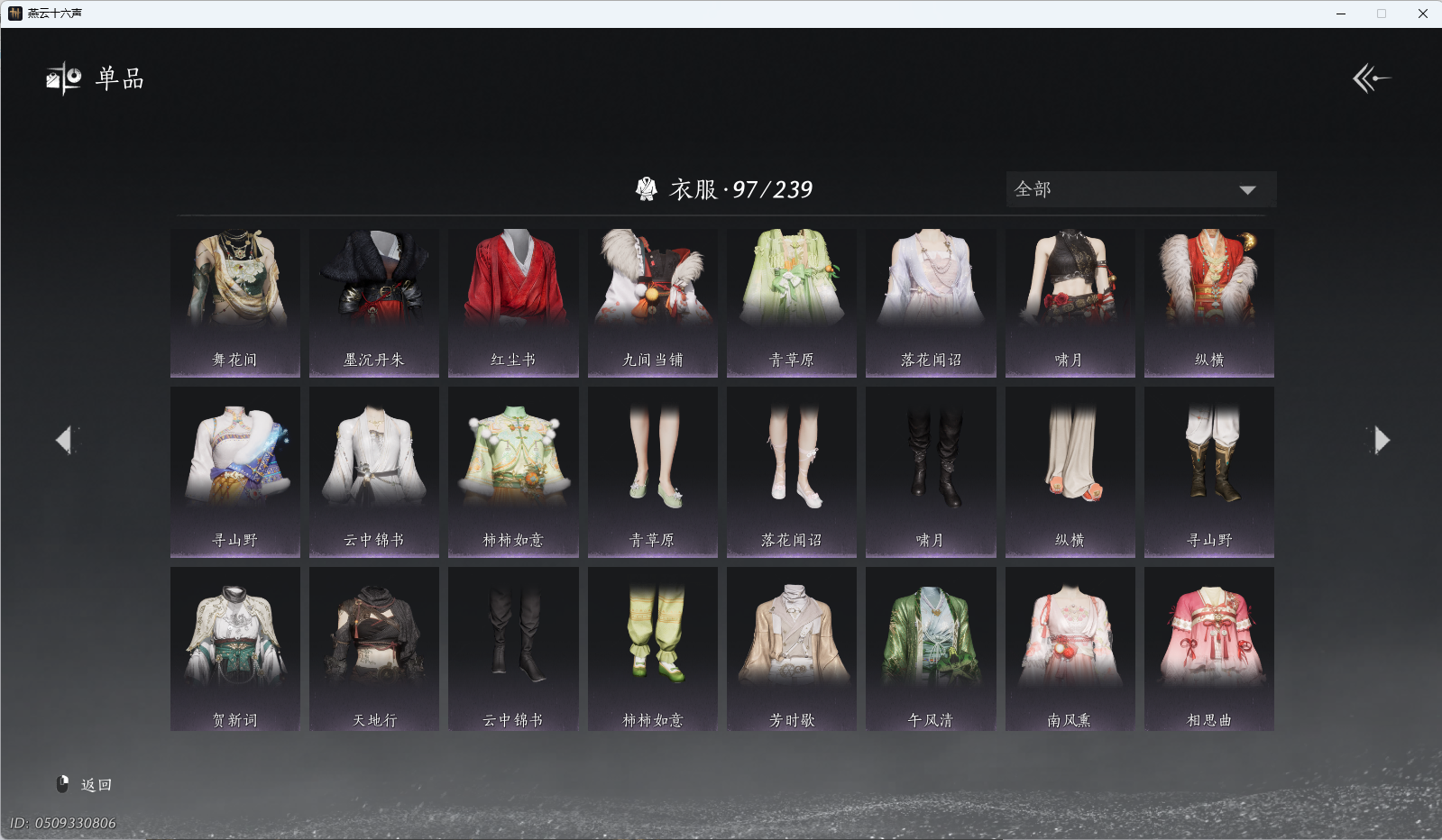 YYSWQ41275燕云十六声账号详情图6