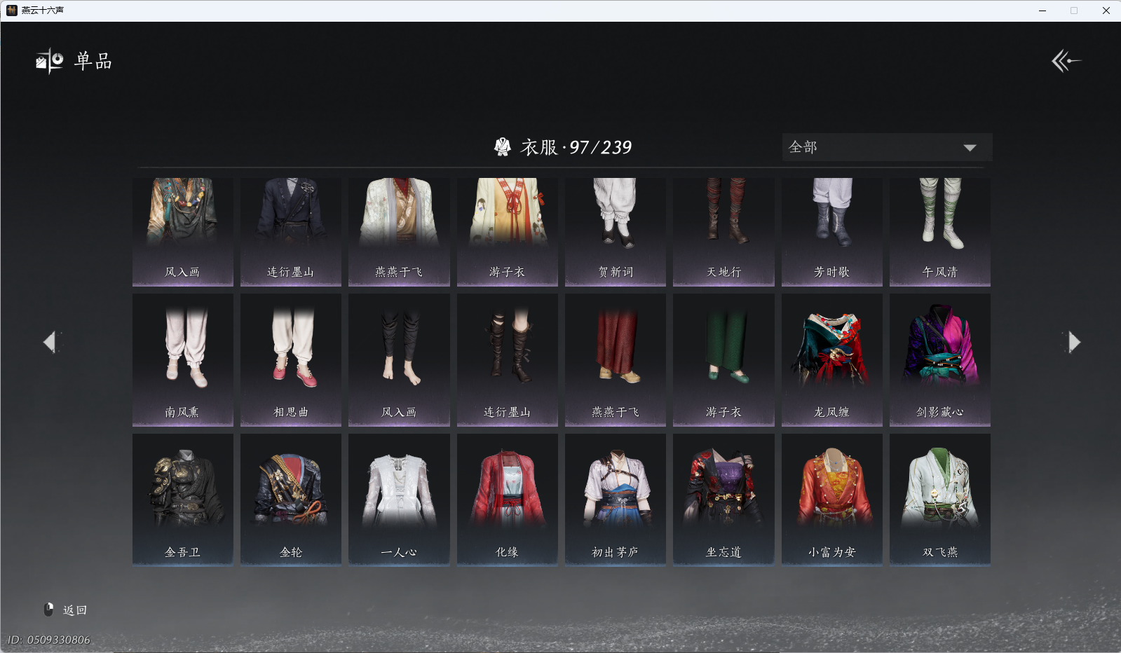 YYSWQ41275燕云十六声账号详情图7