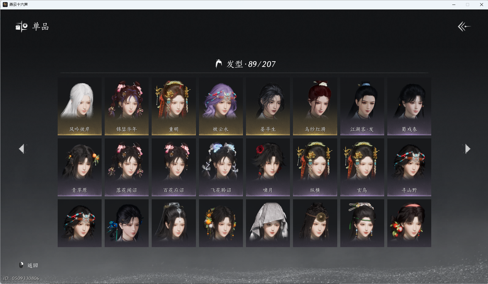 YYSWQ41275燕云十六声账号详情图8