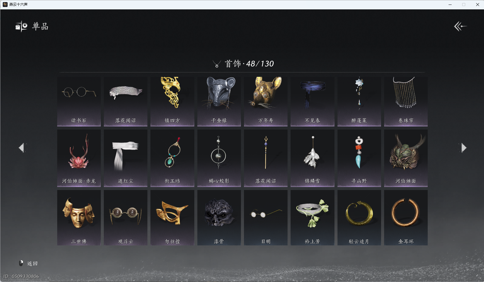 YYSWQ41275燕云十六声账号详情图9