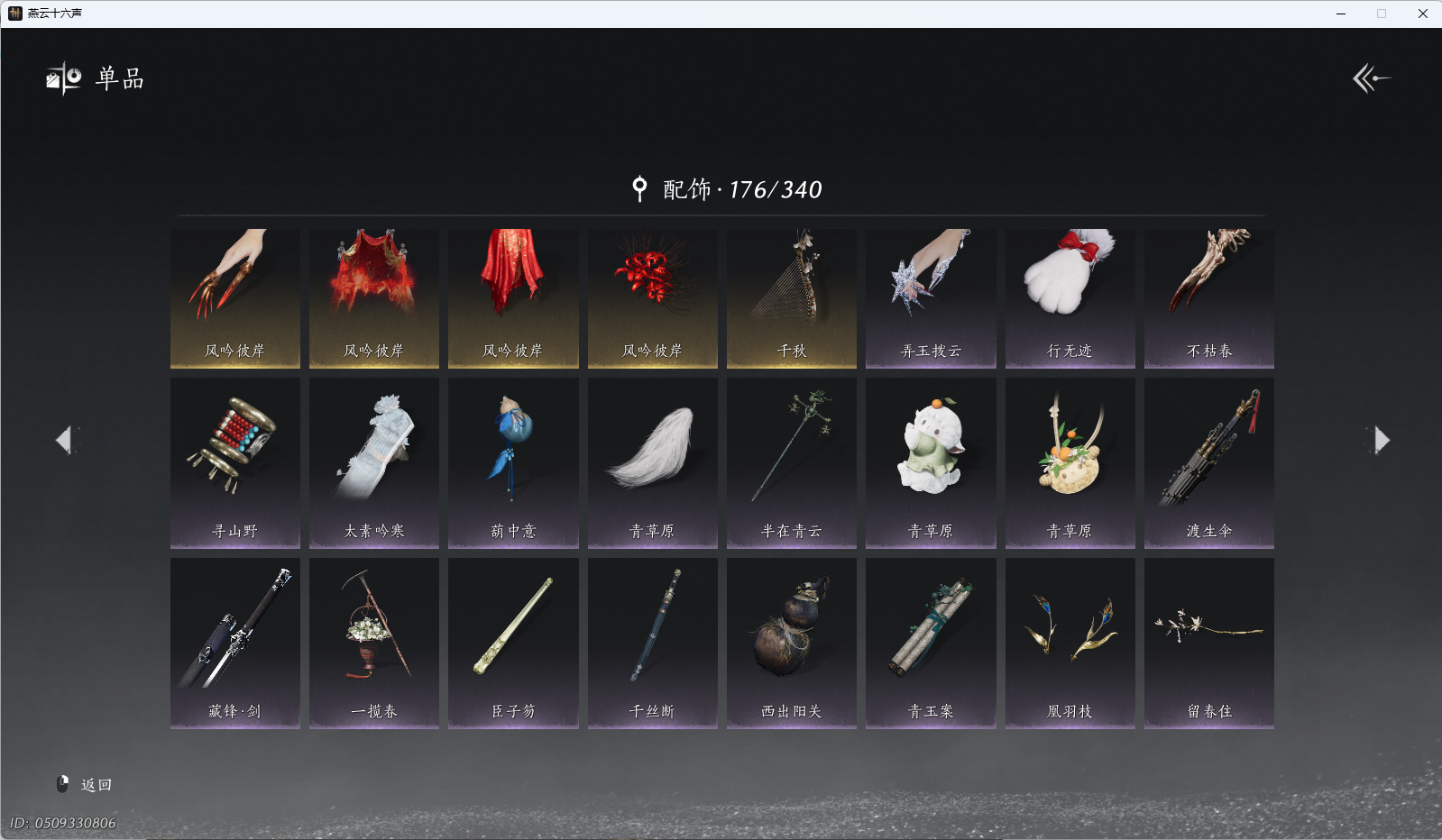 YYSWQ41275燕云十六声账号详情图10