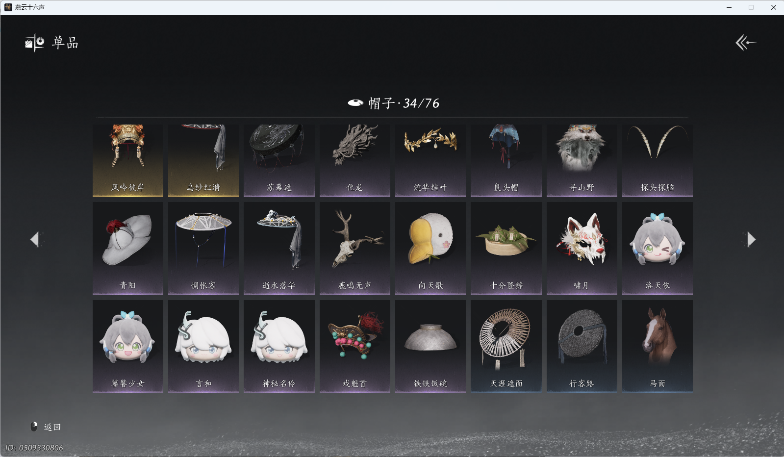 YYSWQ41275燕云十六声账号详情图11