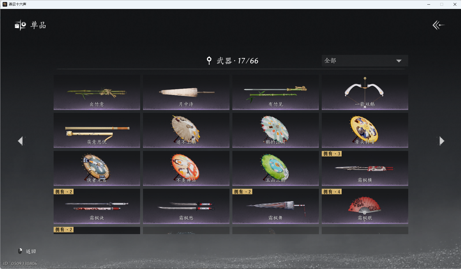 YYSWQ41275燕云十六声账号详情图12