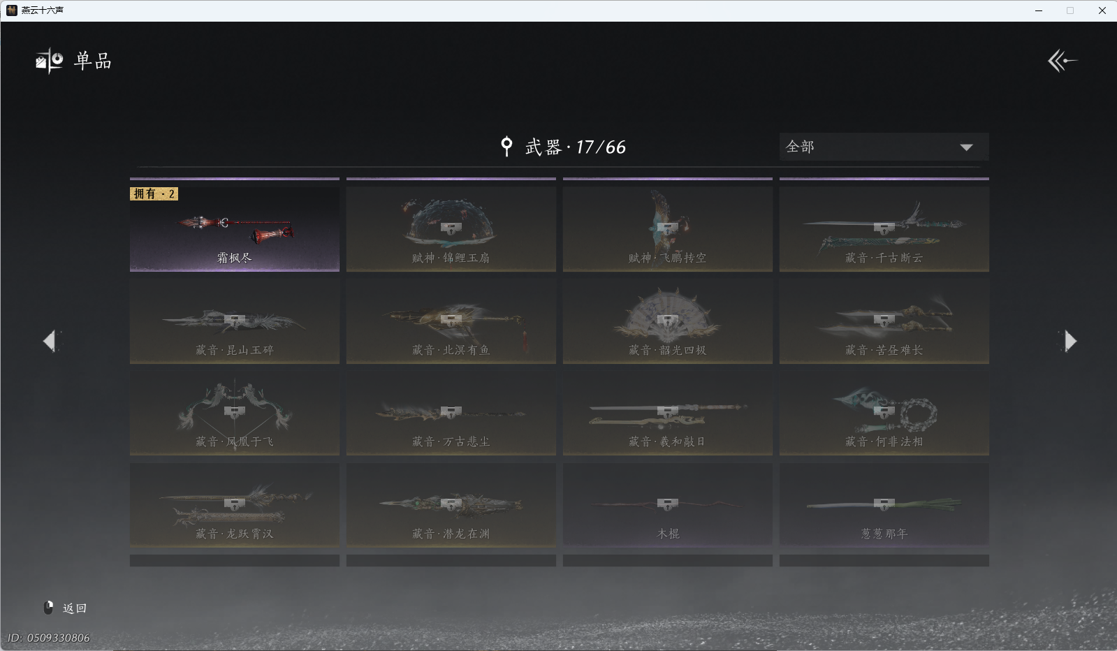 YYSWQ41275燕云十六声账号详情图13