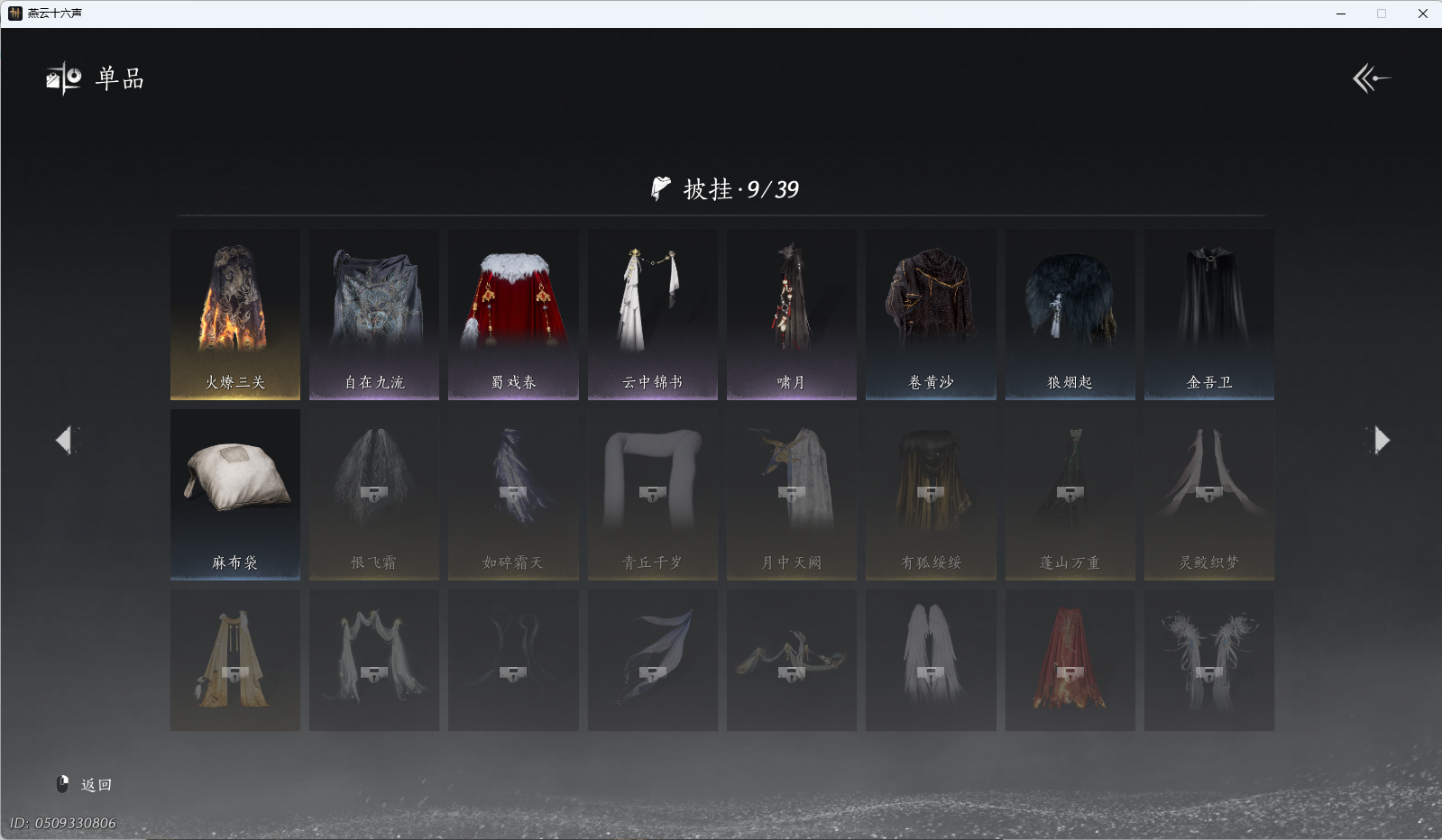 YYSWQ41275燕云十六声账号详情图14