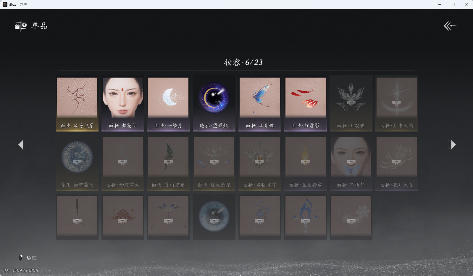 YYSWQ41275燕云十六声账号详情图16