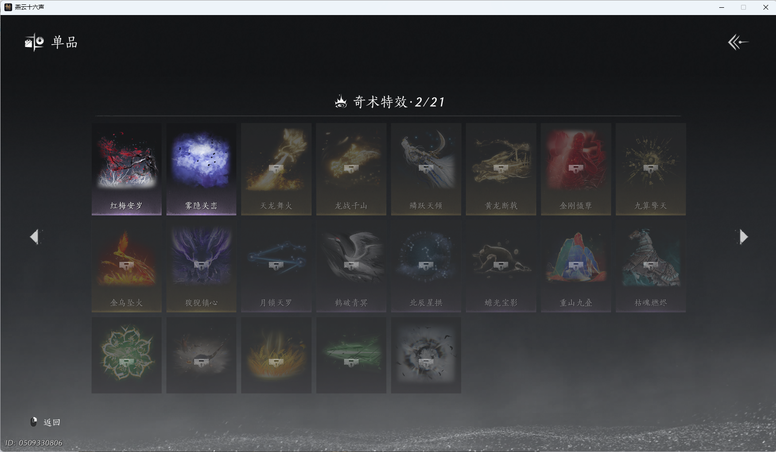 YYSWQ41275燕云十六声账号详情图17