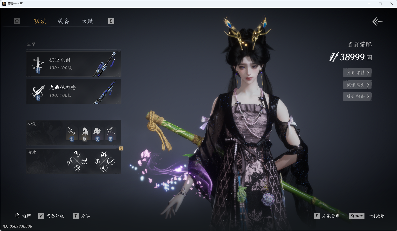 YYSWQ41275燕云十六声账号详情图21