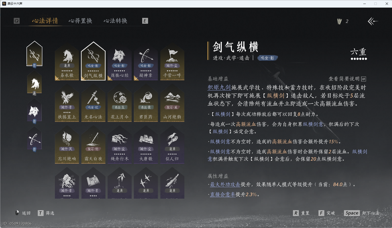 YYSWQ41275燕云十六声账号详情图23