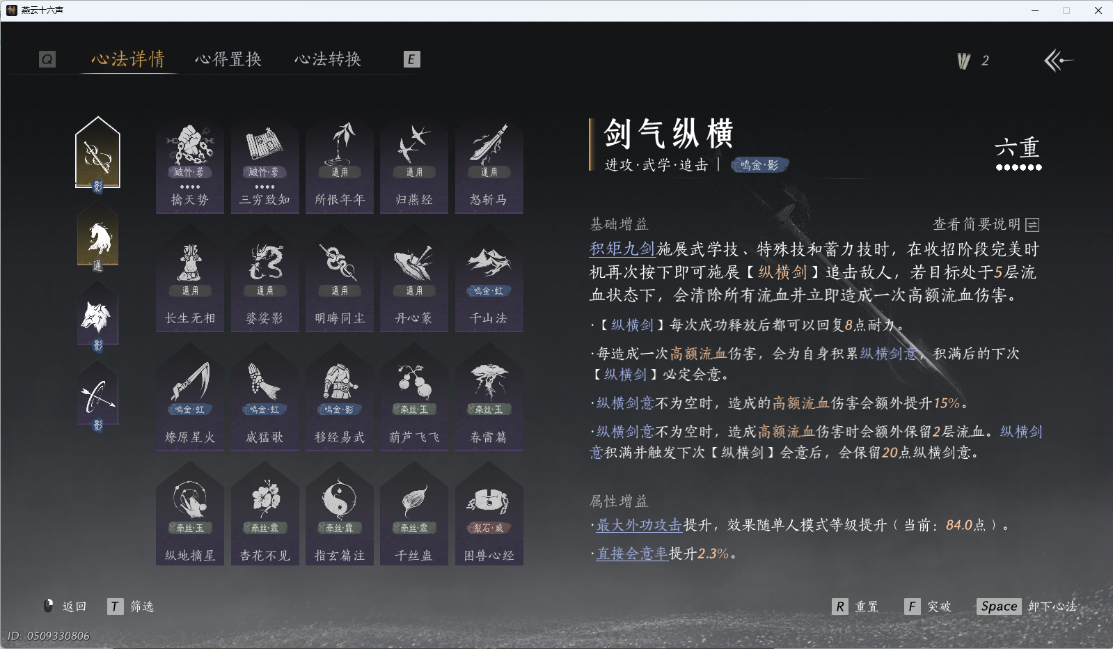 YYSWQ41275燕云十六声账号详情图24