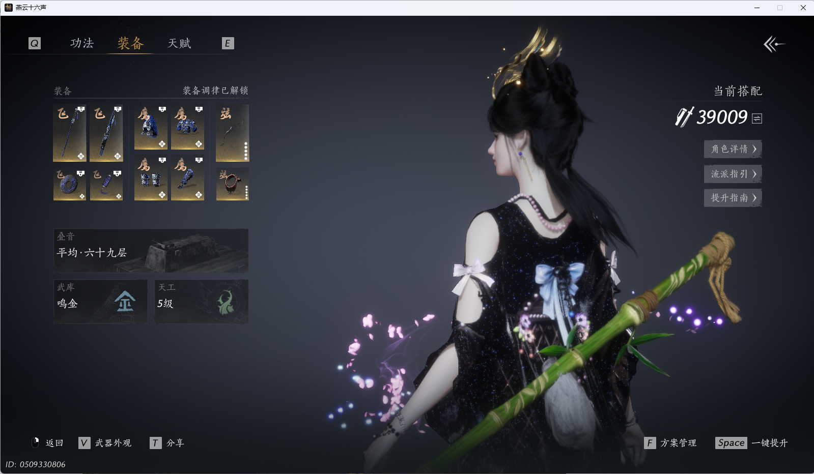 YYSWQ41275燕云十六声账号详情图27