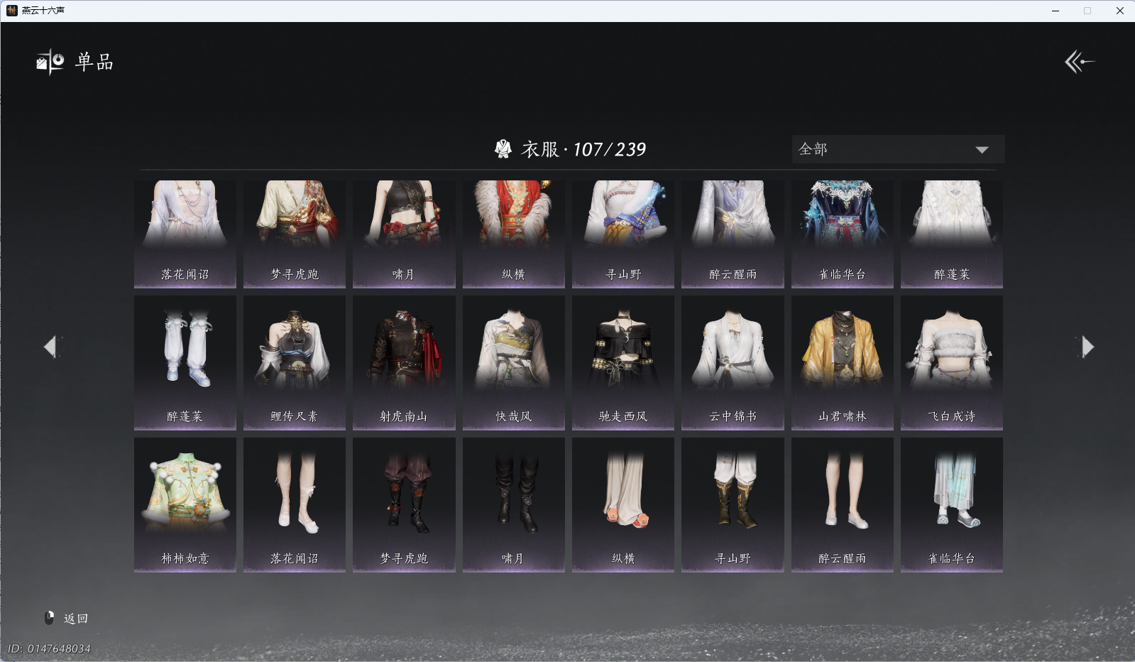 YYSWQ41277燕云十六声账号详情图6