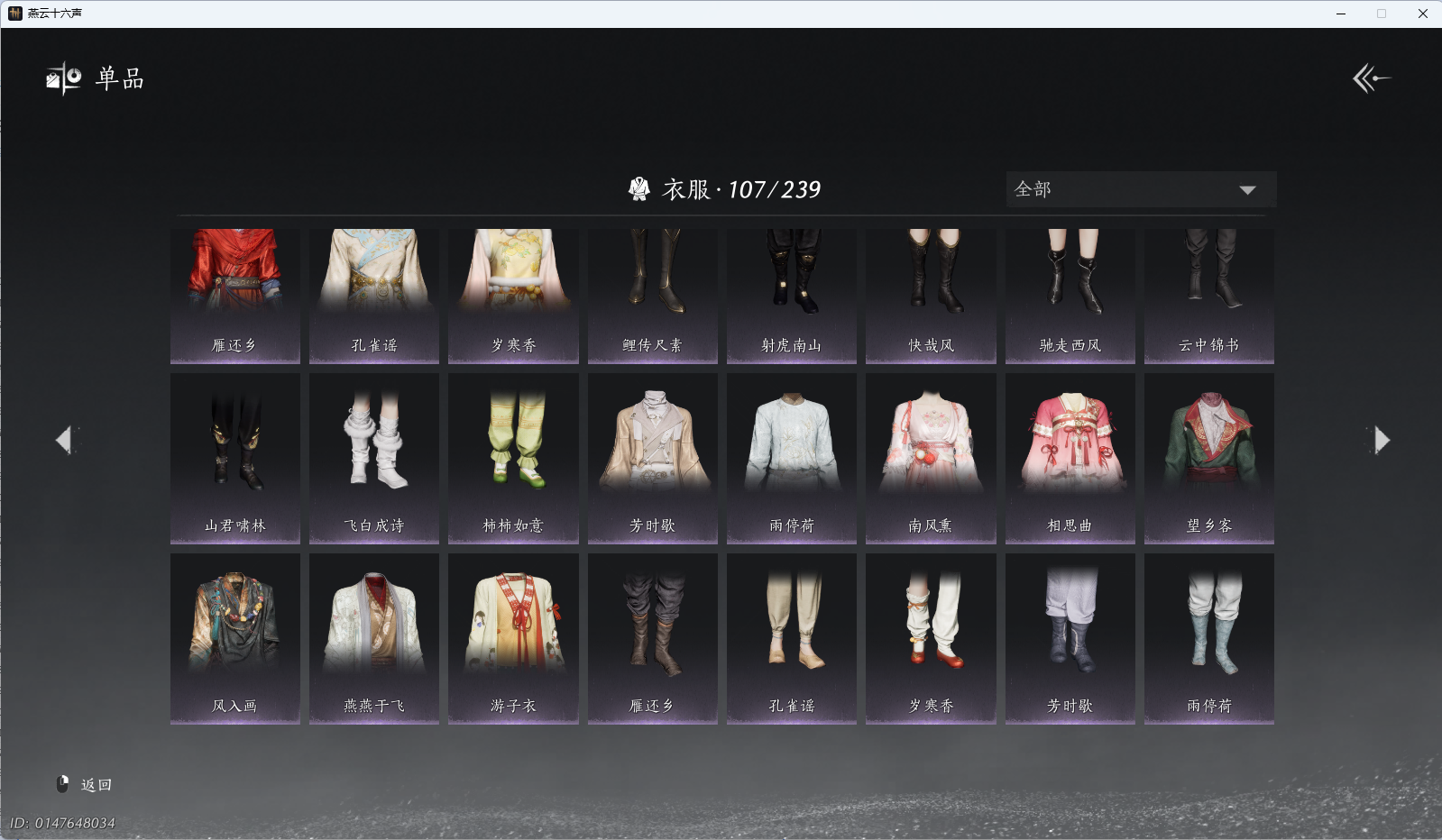 YYSWQ41277燕云十六声账号详情图7