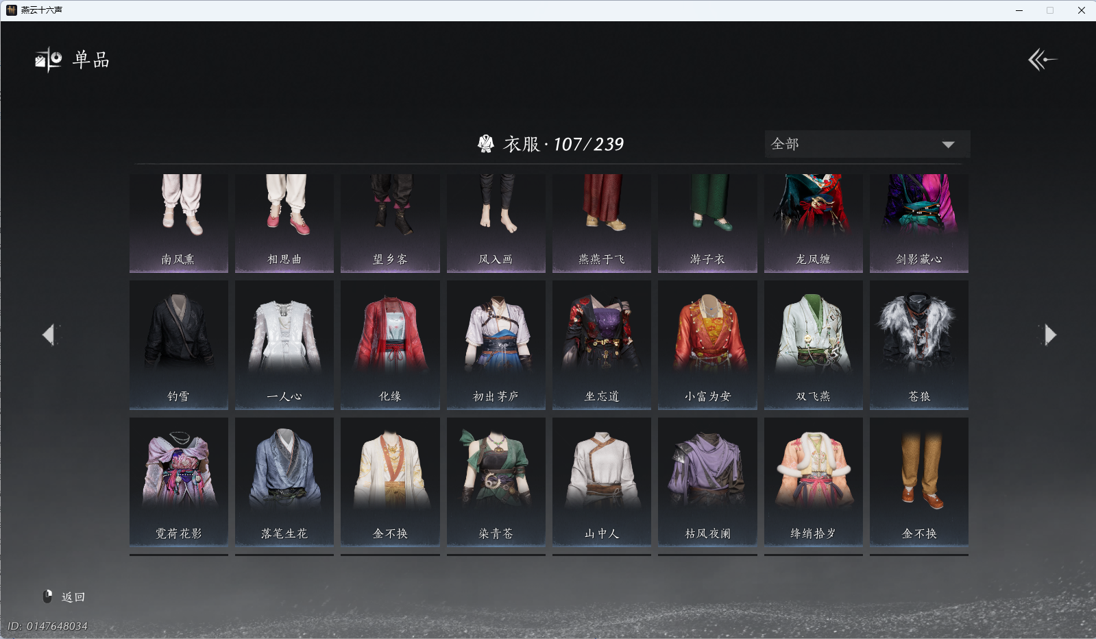 YYSWQ41277燕云十六声账号详情图8