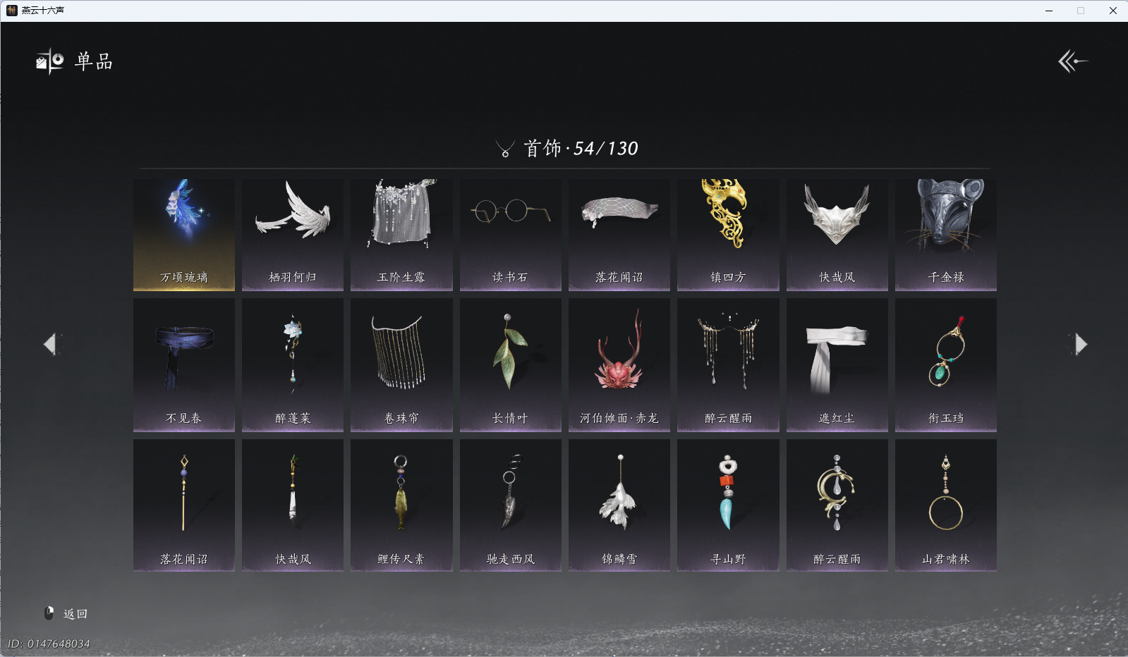 YYSWQ41277燕云十六声账号详情图10