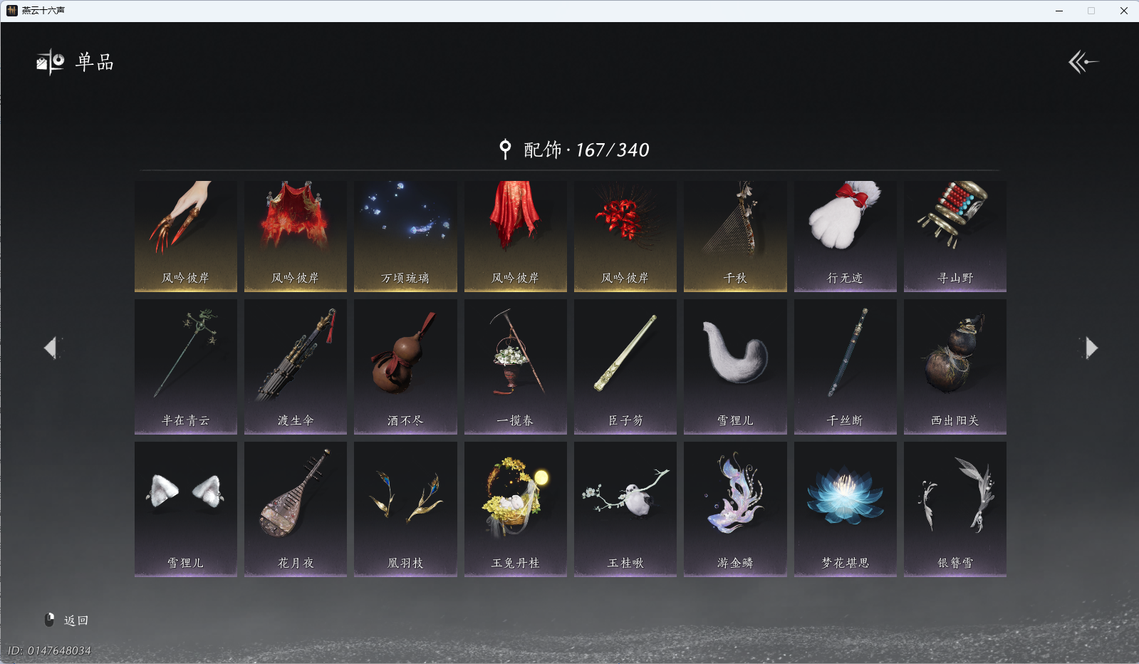 YYSWQ41277燕云十六声账号详情图11