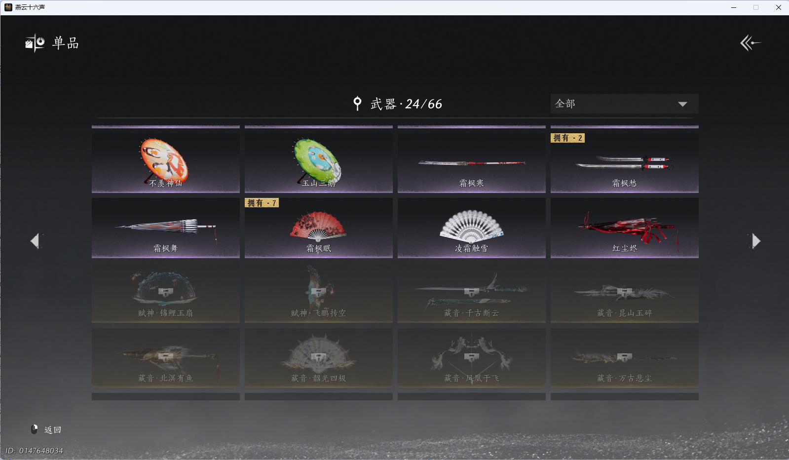 YYSWQ41277燕云十六声账号详情图14