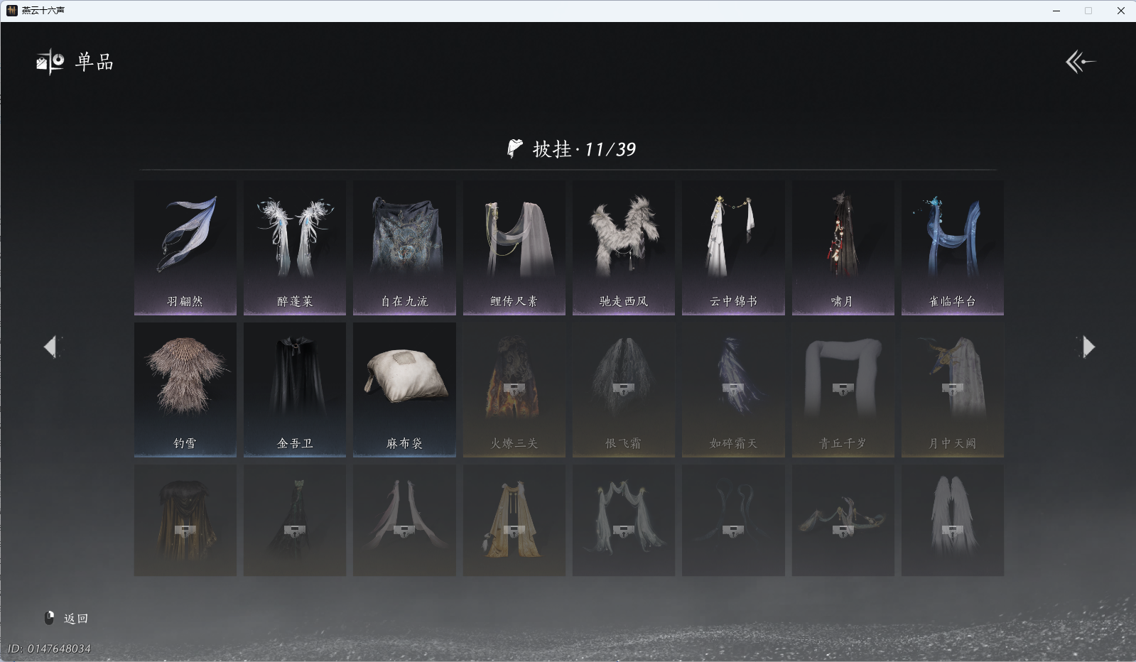 YYSWQ41277燕云十六声账号详情图15