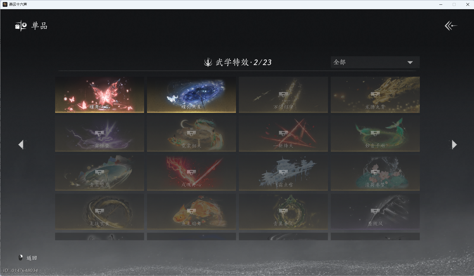 YYSWQ41277燕云十六声账号详情图18