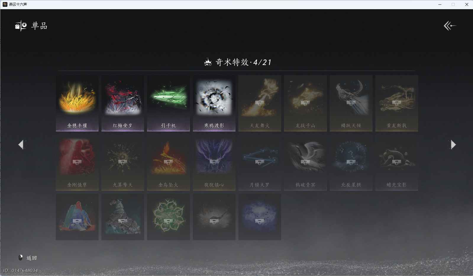 YYSWQ41277燕云十六声账号详情图19