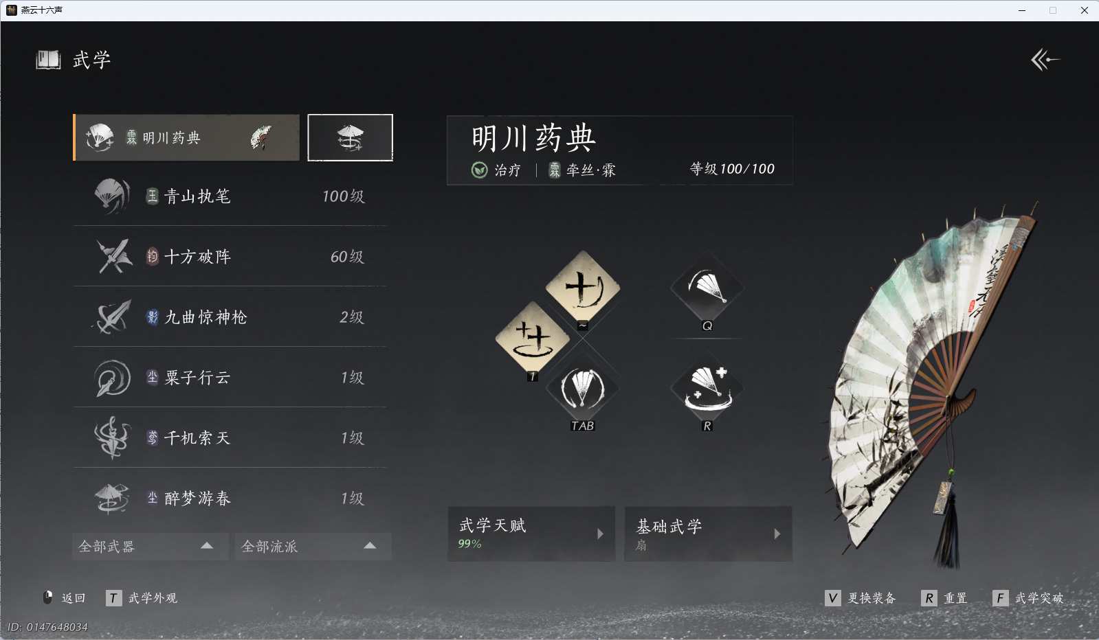 YYSWQ41277燕云十六声账号详情图27