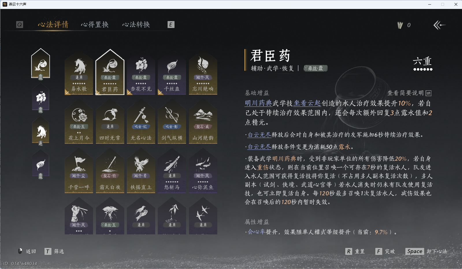 YYSWQ41277燕云十六声账号详情图28