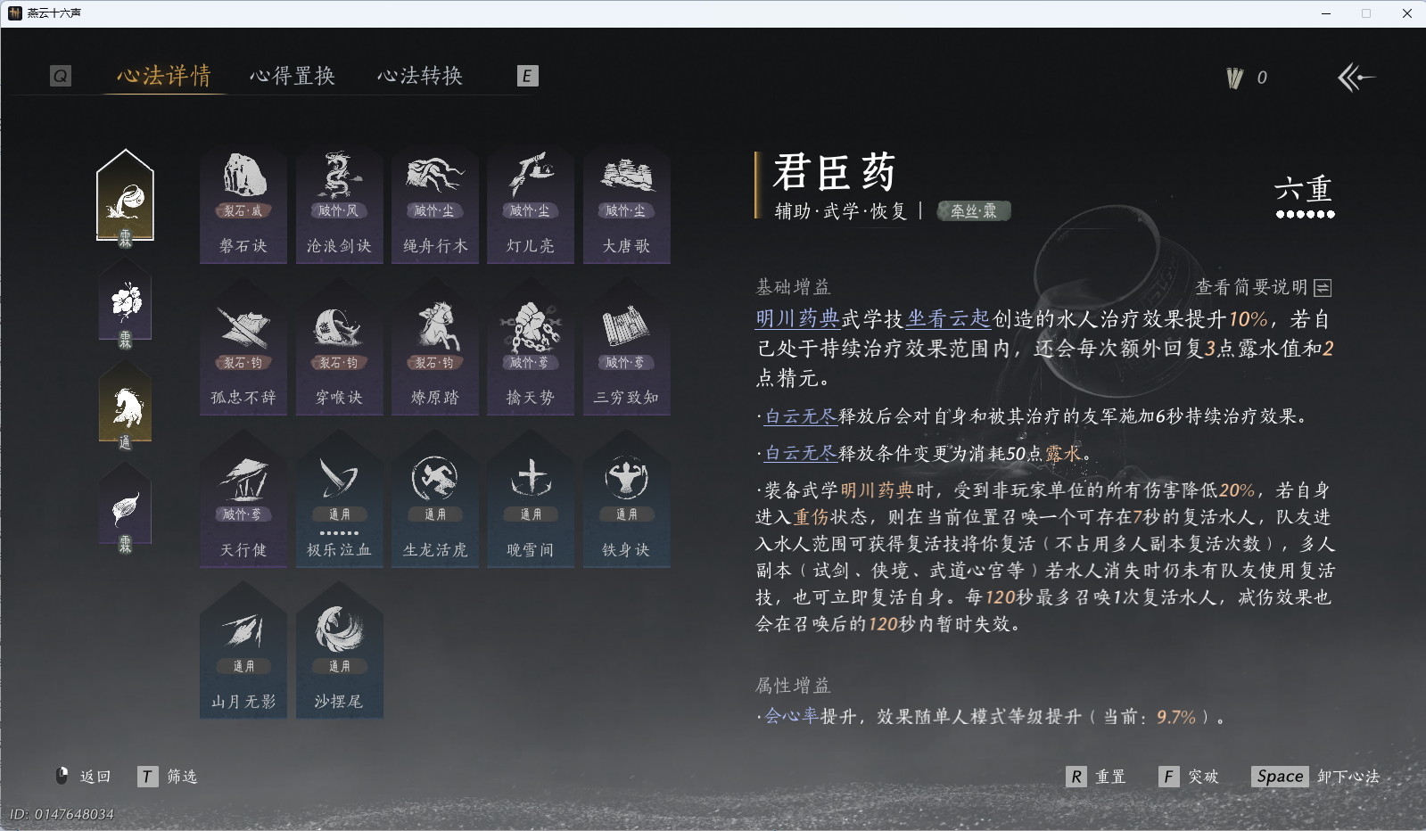 YYSWQ41277燕云十六声账号详情图30