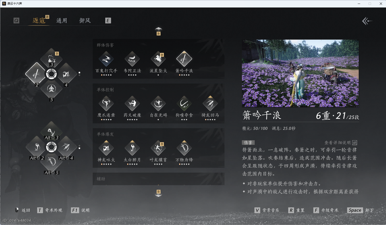 YYSWQ41277燕云十六声账号详情图31