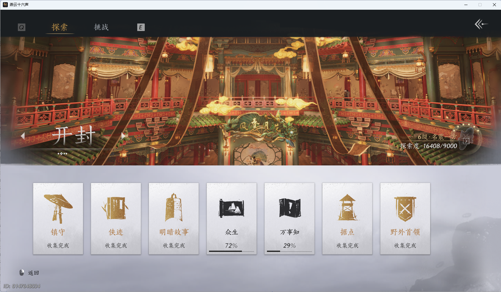 YYSWQ41277燕云十六声账号详情图33