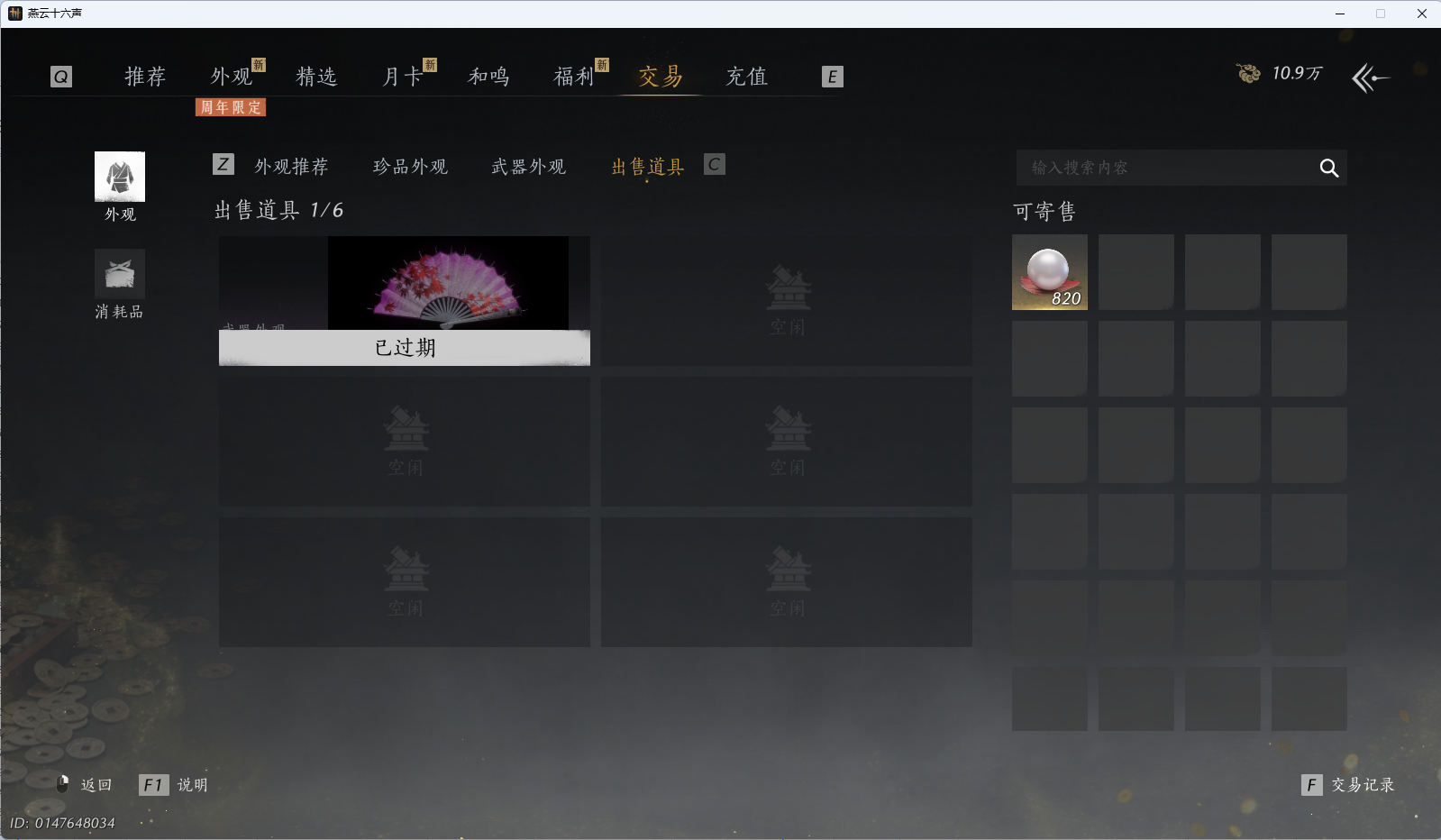 YYSWQ41277燕云十六声账号详情图38