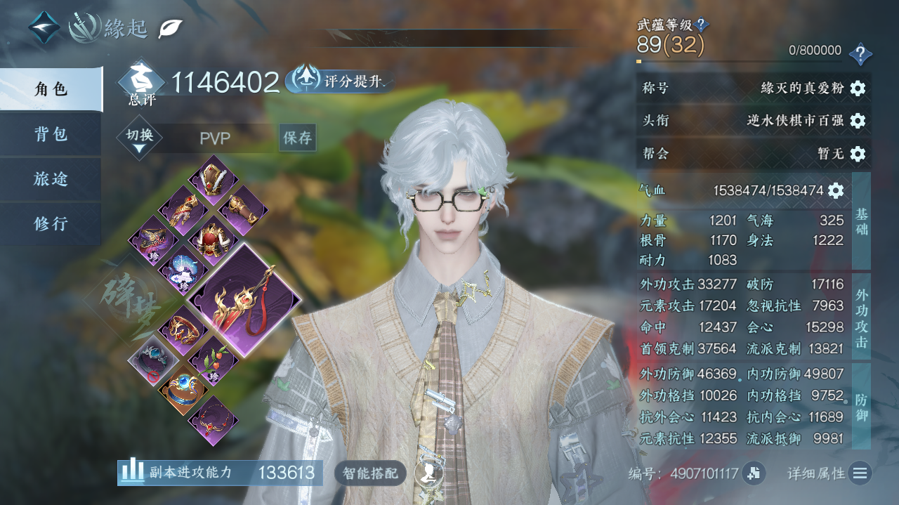 NSHWO41440逆水寒手游账号详情图3