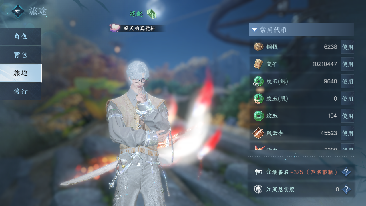 NSHWO41440逆水寒手游账号详情图4