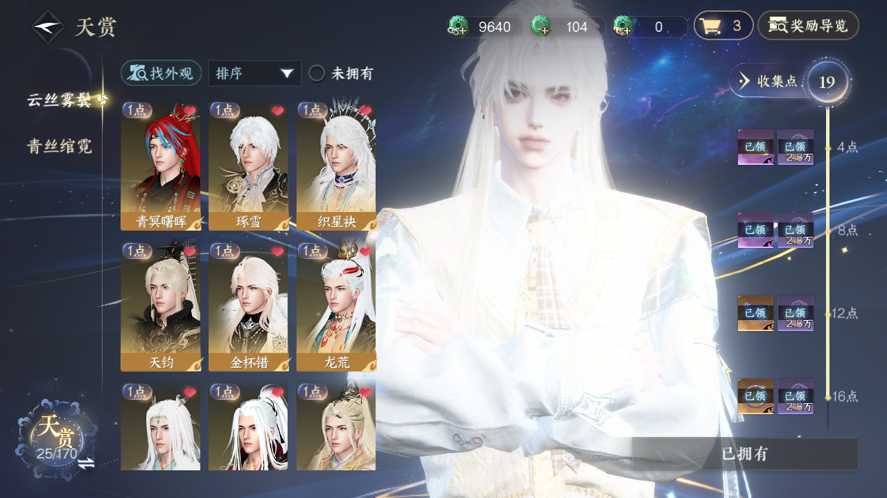 NSHWO41440逆水寒手游账号详情图7