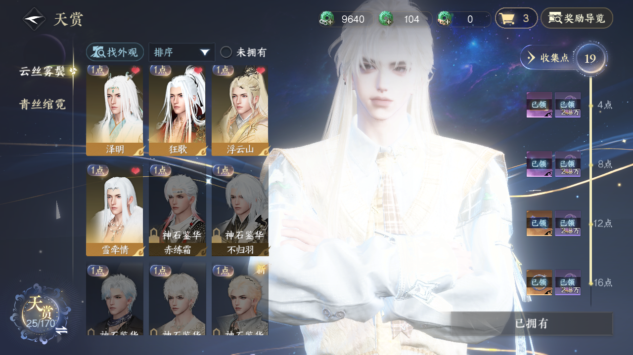 NSHWO41440逆水寒手游账号详情图8