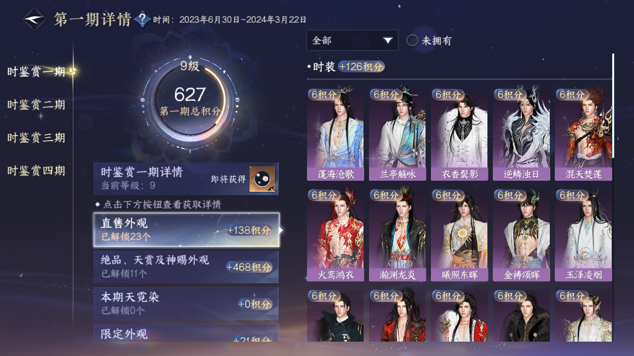 NSHWO41440逆水寒手游账号详情图9