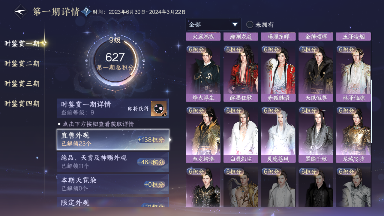 NSHWO41440逆水寒手游账号详情图10