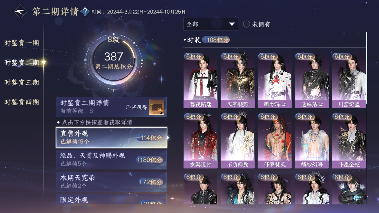 NSHWO41440逆水寒手游账号详情图11