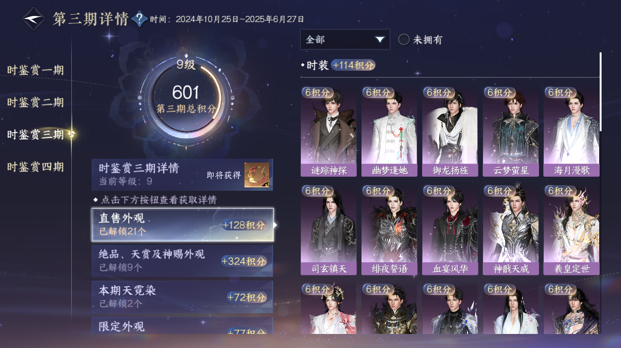 NSHWO41440逆水寒手游账号详情图13