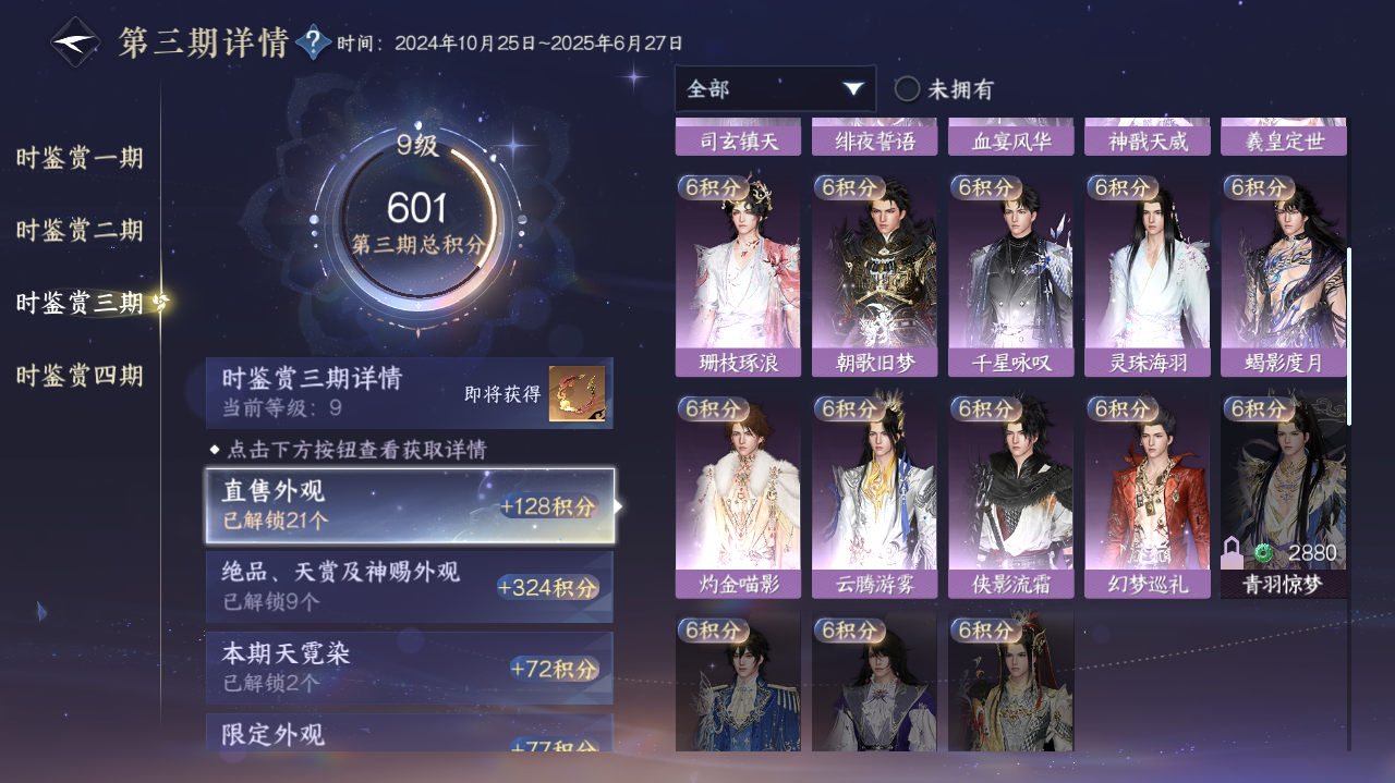 NSHWO41440逆水寒手游账号详情图14